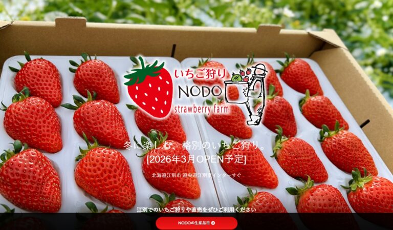 北海道江別のイチゴ農園